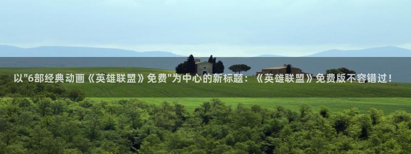 羞羞漫画在线观看网址：以\